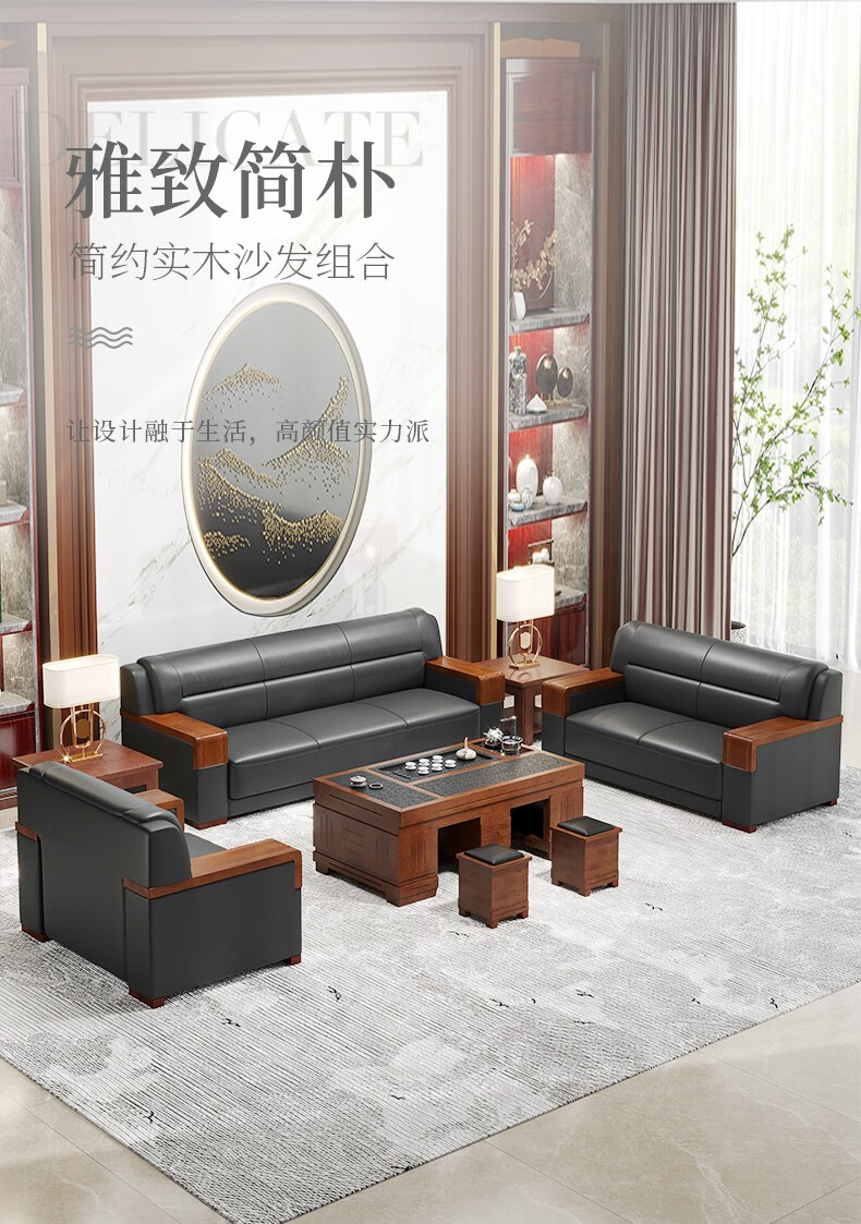 名驿 办公沙发功夫茶几组合 简约中式 商务 会客区 酒店大堂接待 优质西皮牛皮实木扶手家具 单人+单人+三人位沙发组合 优质加厚西皮