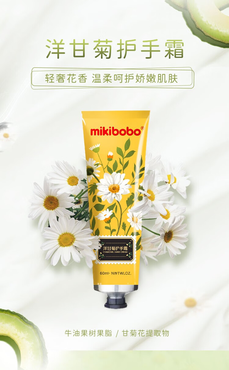 米奇啵啵（mikibobo）护手霜洋甘菊润防干裂滋润保湿嫩肤手膜礼物 宝宝护手霜60ml/支 2支装 2*60ml/支