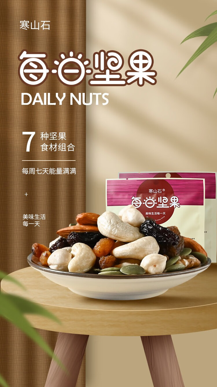 寒山石每日坚果干果540g/30袋孕妇女友休闲零食大礼包礼盒核桃腰果榛子仁葡萄干