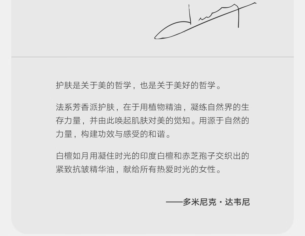 雏菊的天空【品牌上新】白檀如月抗皱精华油紧致抗皱补水保湿精华油面部精华 白檀如月精华油 30ml