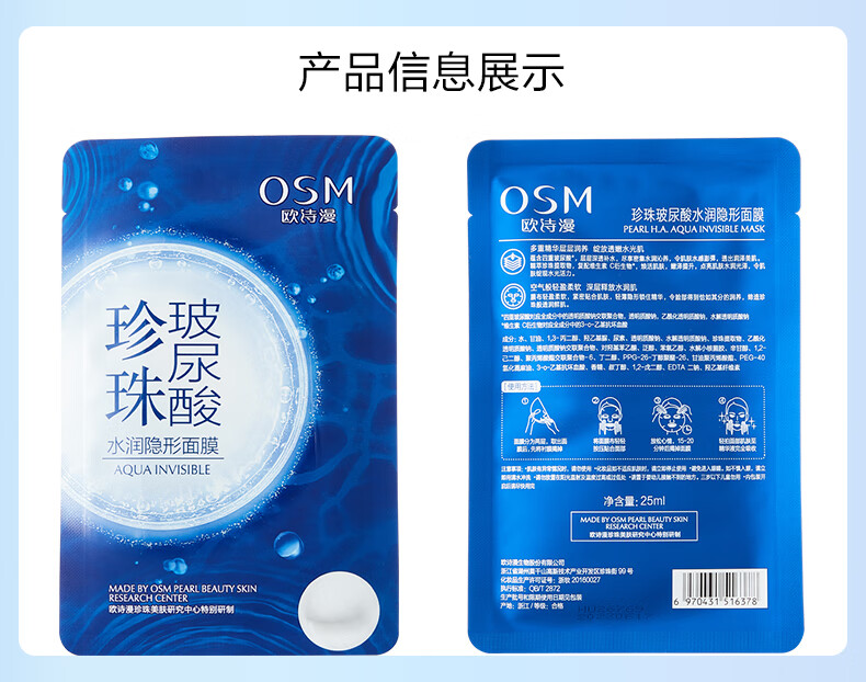 欧诗漫（OSM）面膜玻尿酸水润隐形面膜贴保湿补水亮肤京东护肤品自营官方旗舰店 同款买1赠1（共40片）