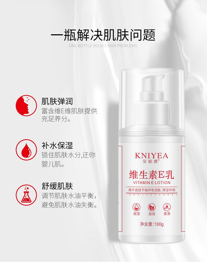 金妮雅（KNIYEA）维生素e乳男女士润肤补水保湿滋养干燥肌肤细纹全身可用乳液面霜 维生素E乳 100ml x1
