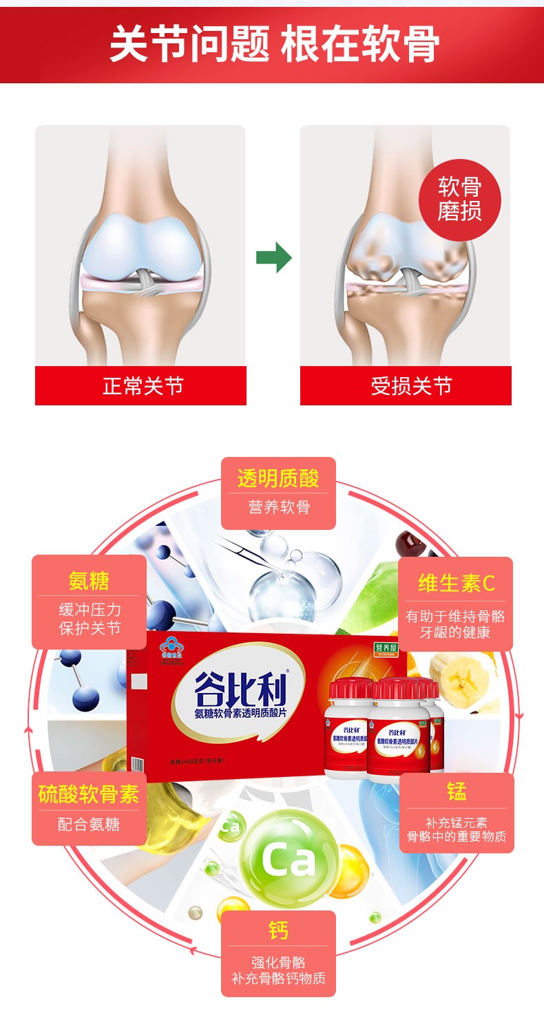 营养屋谷比利氨糖软骨素透明质酸片2盒180片