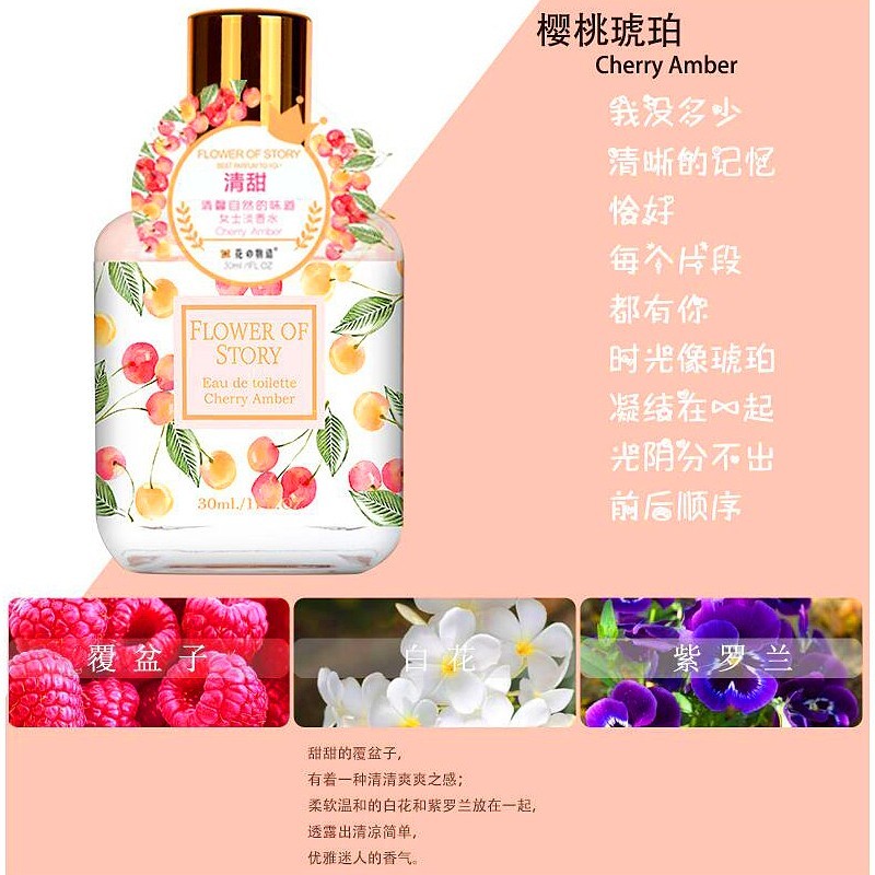 花之物语 淡香女士香水清新自然香体喷雾持久空气香氛30ml 铃兰苹果