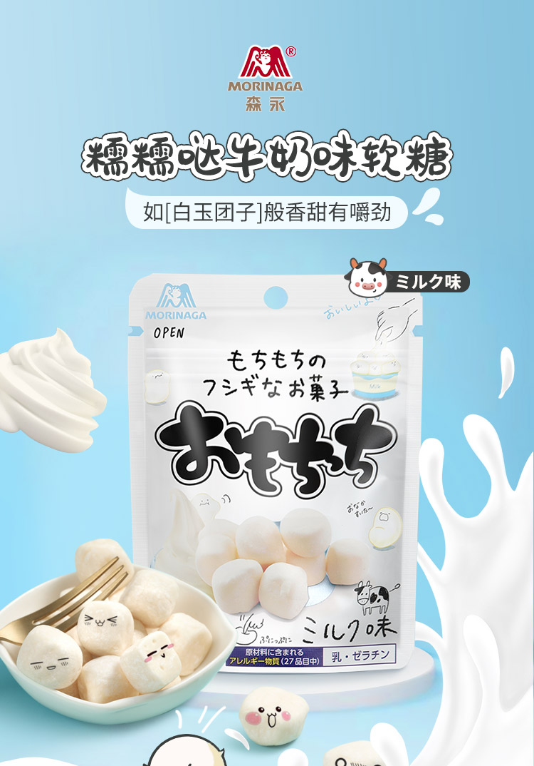 森永日本进口糯糯哒牛奶味软糖（充气糖果）儿童休闲零食30g*1袋
