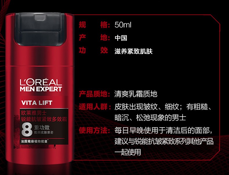 欧莱雅（L'OREAL） 面霜多效霜男士护肤品套装锐能抗皱霜紧致控油补水保湿提亮肤色 男士多效霜 50ml