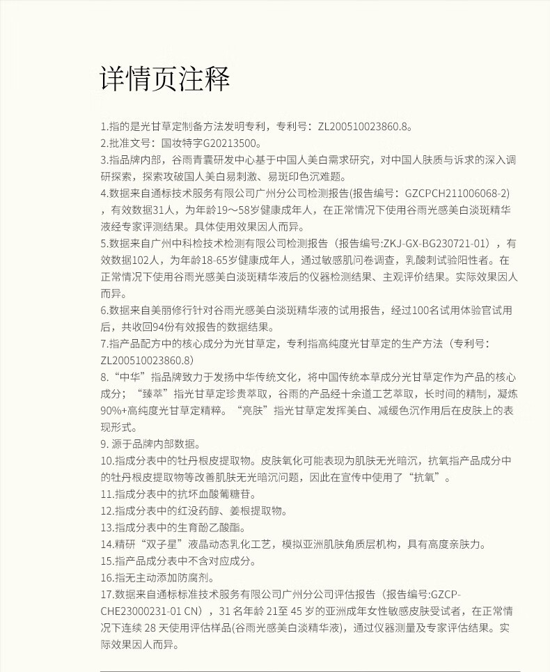 谷雨稳白大精华美白精华液淡斑改善黯沉提亮肤色男女新年礼物 光感精华45ml