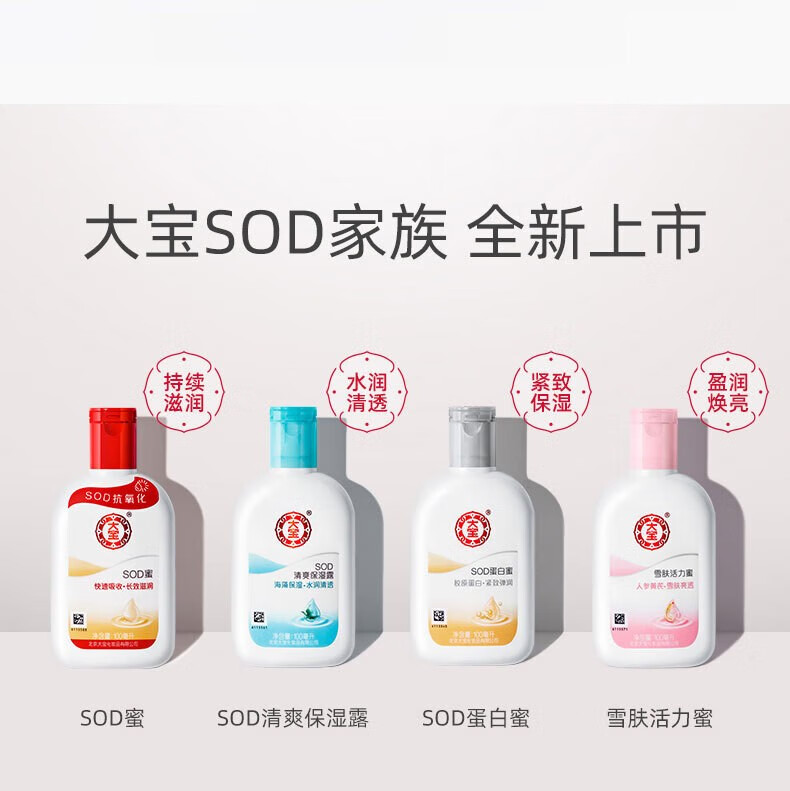 大宝sod蜜清爽保湿露补水滋润脸部全身可用润肤乳液男女士 SOD清爽保湿露100ml