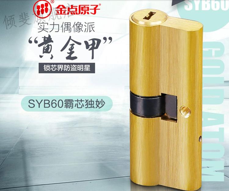 金点原子锁芯金点原子防盗门锁芯c级防盗锁芯超b级锁芯家用通用型叶片