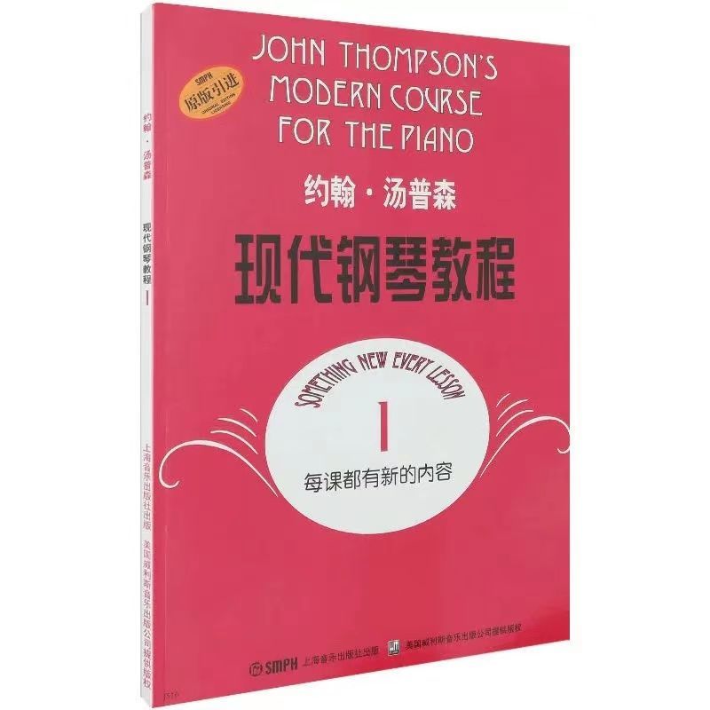 大汤约翰汤普森现代钢琴教程15大汤15钢琴教材书大汤3