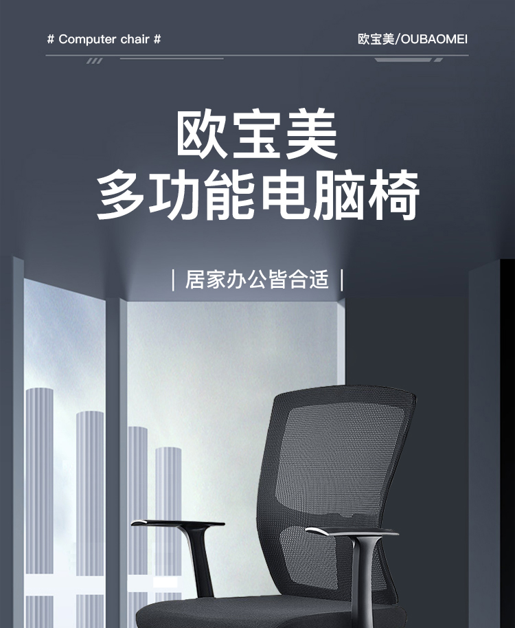 欧宝美人体工学电脑椅职员椅办公椅子会议椅家用转椅可升降黑色