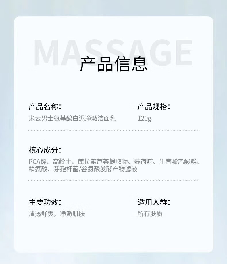 米云氨基酸白泥洁面乳护肤温和洗面奶清洁毛孔清爽控油男士专用 清爽*1支