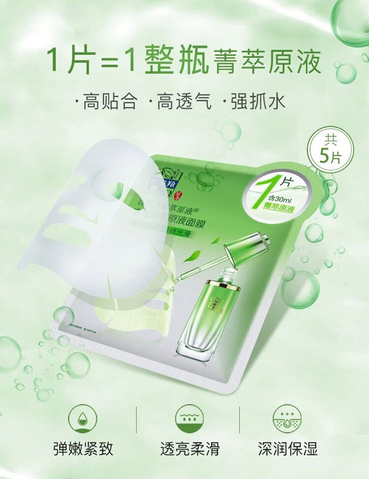 百雀羚面膜女小雀幸静润补水保湿紧致菁萃原液面贴膜 清滢保湿*10片