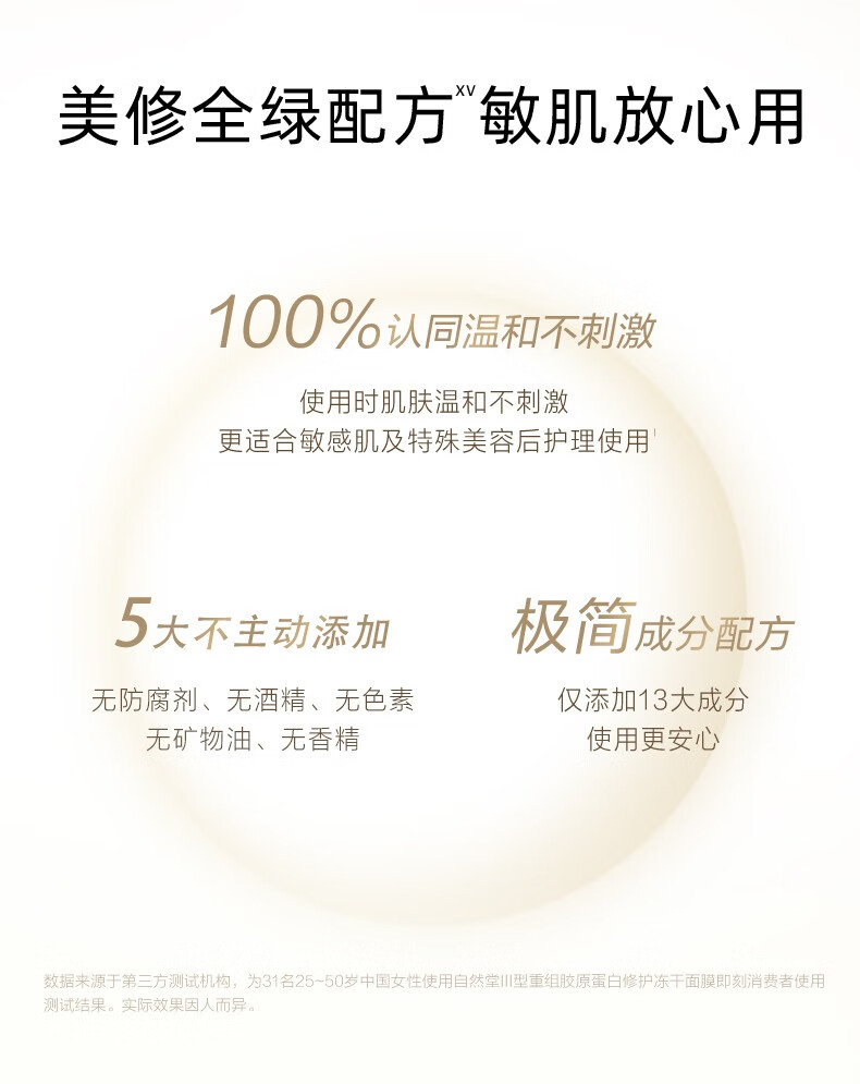 自然堂胶原蛋白修护冻干面膜 5片