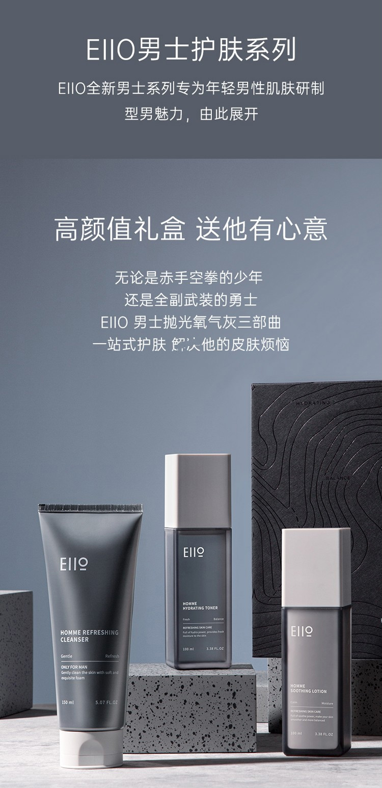 eiio奕沃男士水乳套盒控油补水清爽平衡水乳洁面三件套护肤品礼盒套装 eiio男士水乳三件套