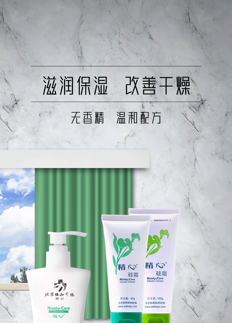 大药房精心硅霜100g北京医院保湿霜滋润护手霜身体乳面霜补水100g