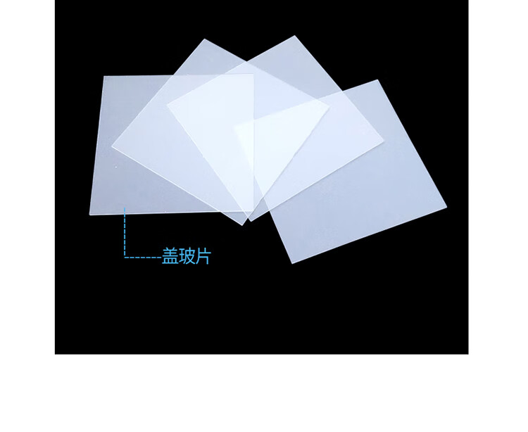 帆船牌71017105光面磨砂载玻片显微镜盖玻片生物标本切片制作2424mm