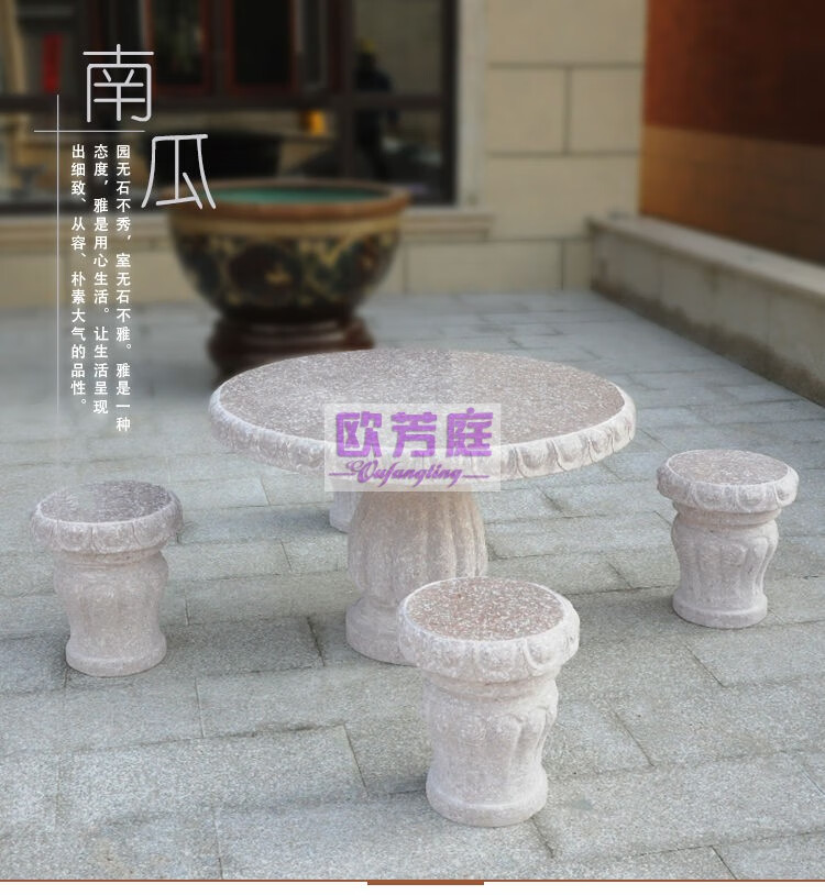 欧芳庭户外露台天台桌椅 凉亭公园园林大理石石桌圆台石凳石椅圆凳 庭院别墅桌椅南瓜石头桌椅户外公园桌椅 一桌四凳(桌面直径1米)