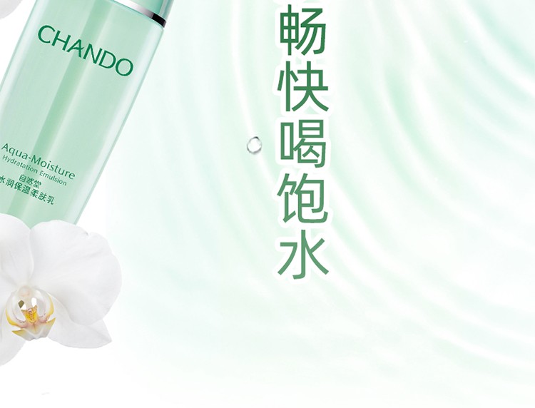 自然堂（CHANDO）水润保湿柔肤乳女美补水保湿嫩白乳液专柜护肤品化妆品官方店 100ml适合多种肤质使用