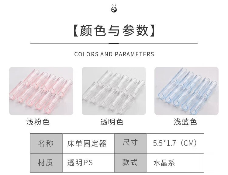 12，牀單夾固定器防滑隱形無痕防跑牀單夾子神器無針被單牀墊卡釦整理 水晶系-淺粉色20個裝【適郃2張牀