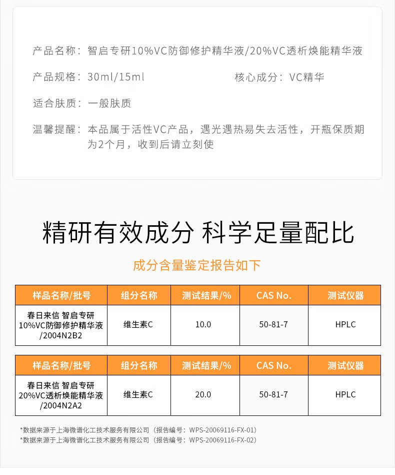 春日来信 VC精华液CEF抗氧化提亮肤色原型维C面部精华 10%VC 30ml