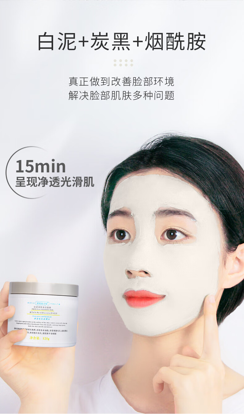 RYDEEN 白泥清洁面膜125g 深层清洁收缩毛孔提补水控油涂抹式面膜泥 【2瓶装】白泥清洁面膜125g