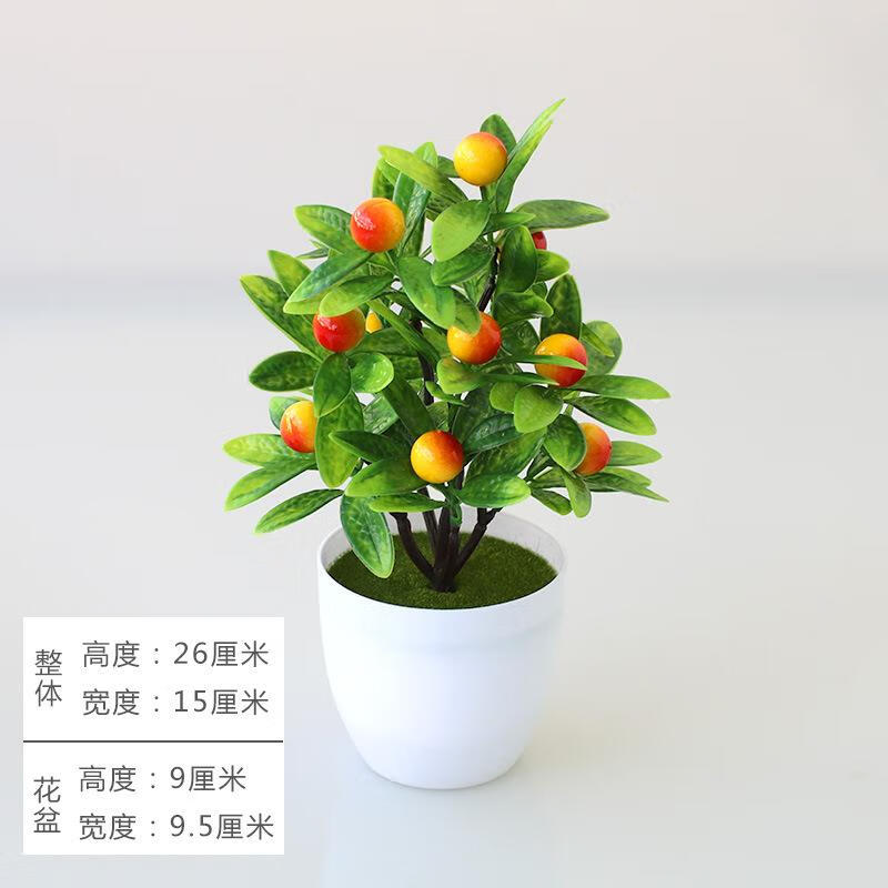 2，倣真綠植桌麪擺件盆栽發財果假花裝飾花束富貴果塑料乾花擺設 【吉慶果樹桔子】（1盆裝）