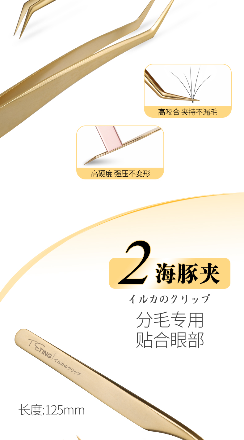 TETING 特婷高精度开花美睫镊子睫毛假种美睫师嫁接工具套装海豚金羽夹 加长版金羽夹【流沙金】 不锈钢