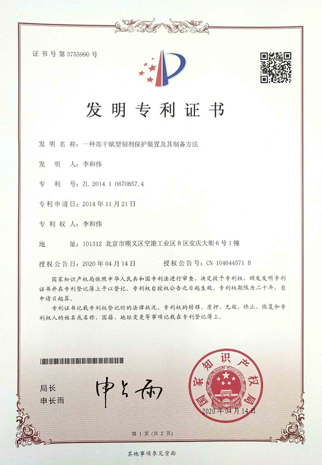 相宜本草积雪草修护赋活冻干面膜保湿修护面膜 1盒装/5片