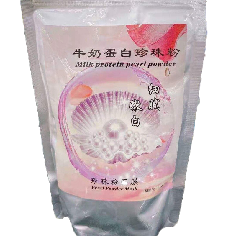 珍珠粉面膜外用天然纯面膜粉软膜粉补水保湿滋养提亮改善暗沉收缩毛孔男女美容院专用 牛奶珍珠粉 500g 桶装