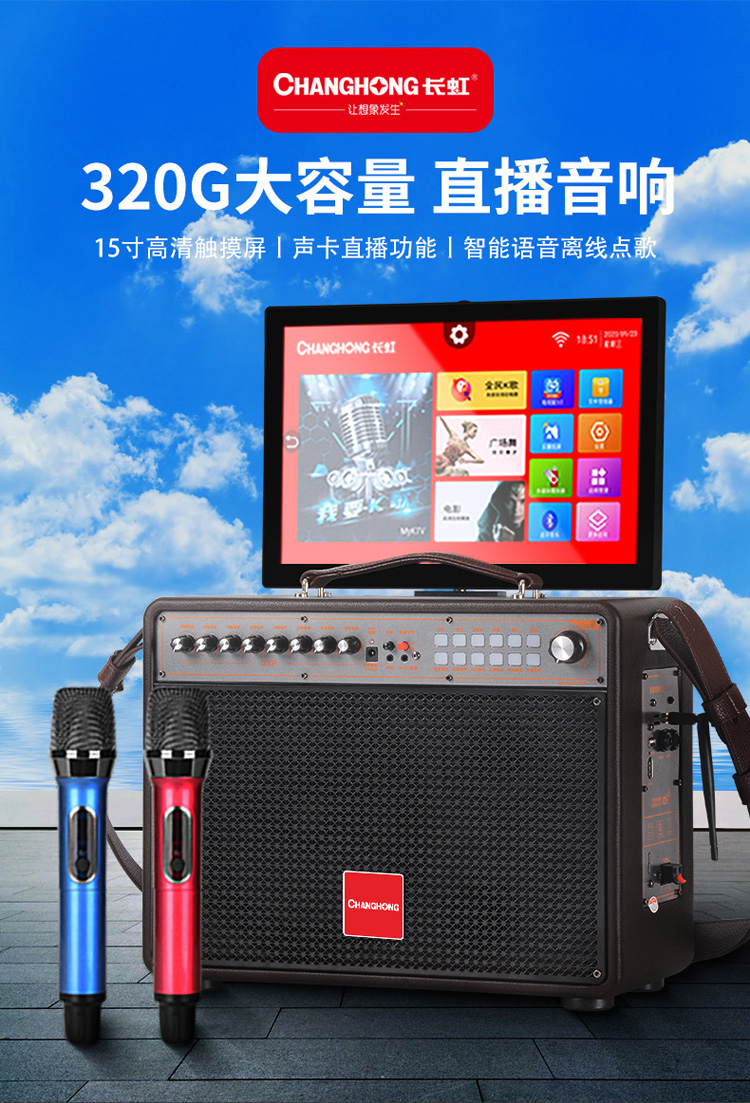 长虹便携式直播视频音箱广场舞音响带显示屏幕家用ktv点唱歌机专业