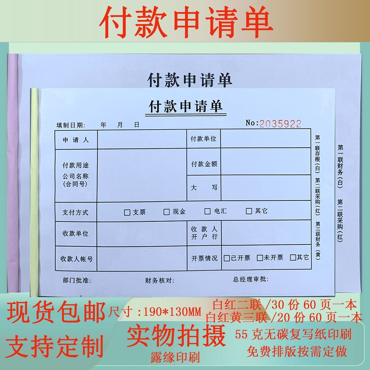 现货付款申请单财务会计专用付款凭证请款单付款审批办公单据定做办公