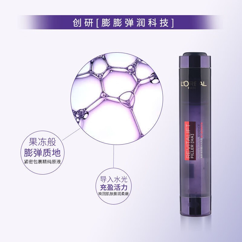 欧莱雅复颜玻尿酸水光充盈导入膨润精华液75ml紧致抗皱补水保湿膨膨水 膨膨水精华液75ml