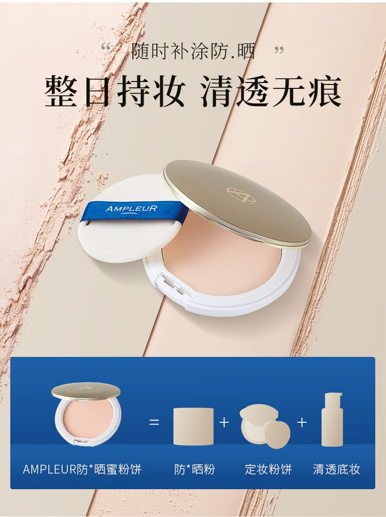 AMPLEUR 高倍防晒定妆粉饼SPF50+/PA+++持久定妆防晒粉饼控油10g 防晒粉饼 10g