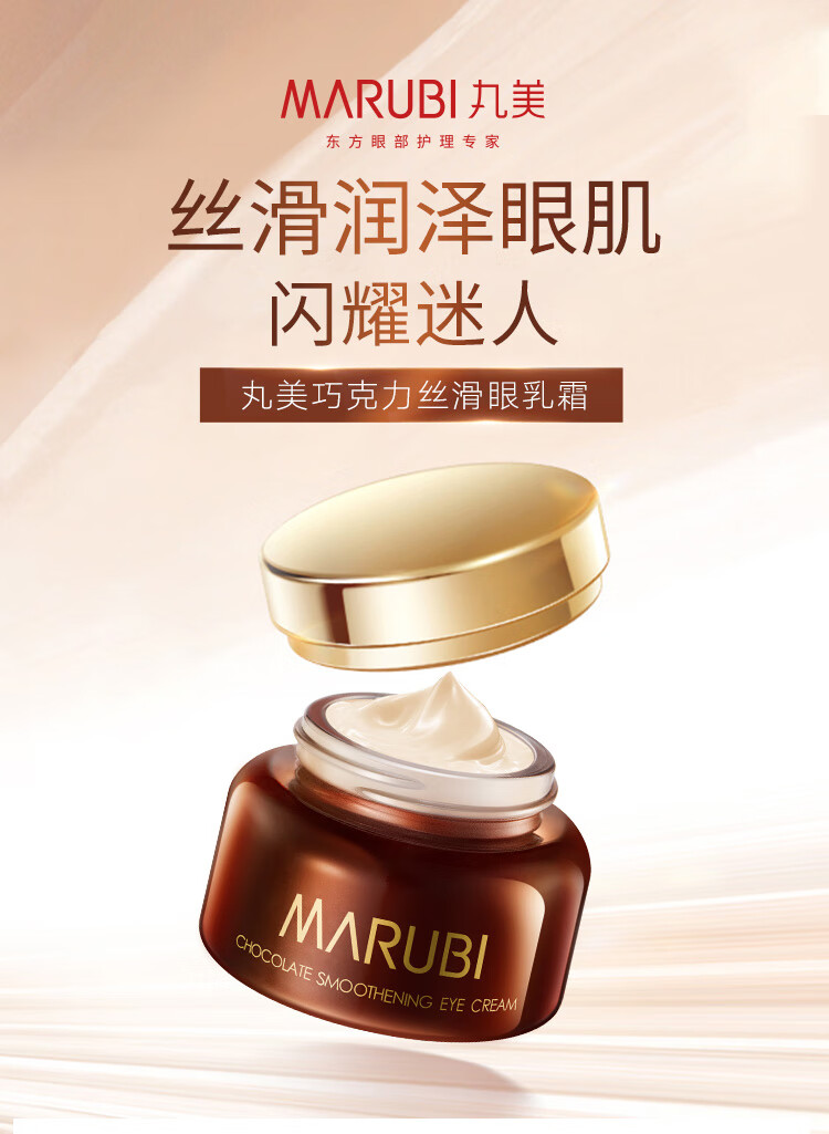 丸美眼霜玻尿酸紧致淡化细纹 改善黑眼圈 眼袋巧克力丝滑精华液护肤品 玻尿酸眼霜25g