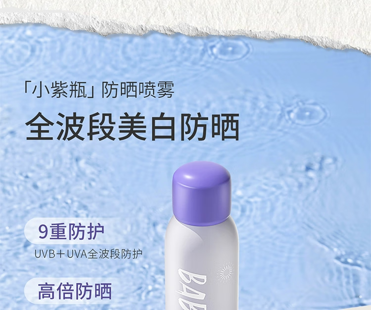 BABI防晒喷雾美白脸部全身体学生专用防晒霜男女士隔离 100ml