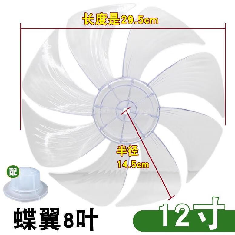 适用于骆驼牌风扇3叶片壁扇三叶骆驼牌零配件零件长虹风叶落地扇台式