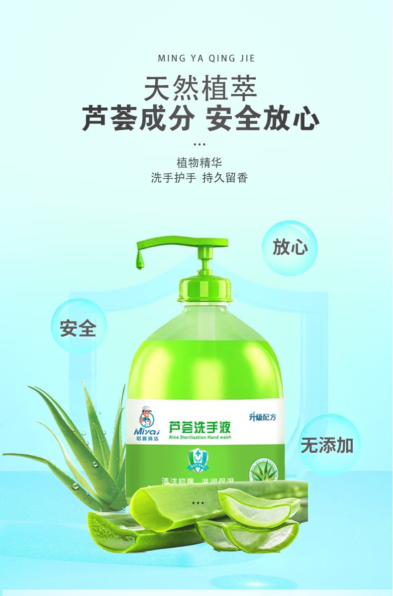 5，MIYQJ蘆薈洗手液 清潔滋潤保溼洗手護手 大容量 500ml x 1瓶裝