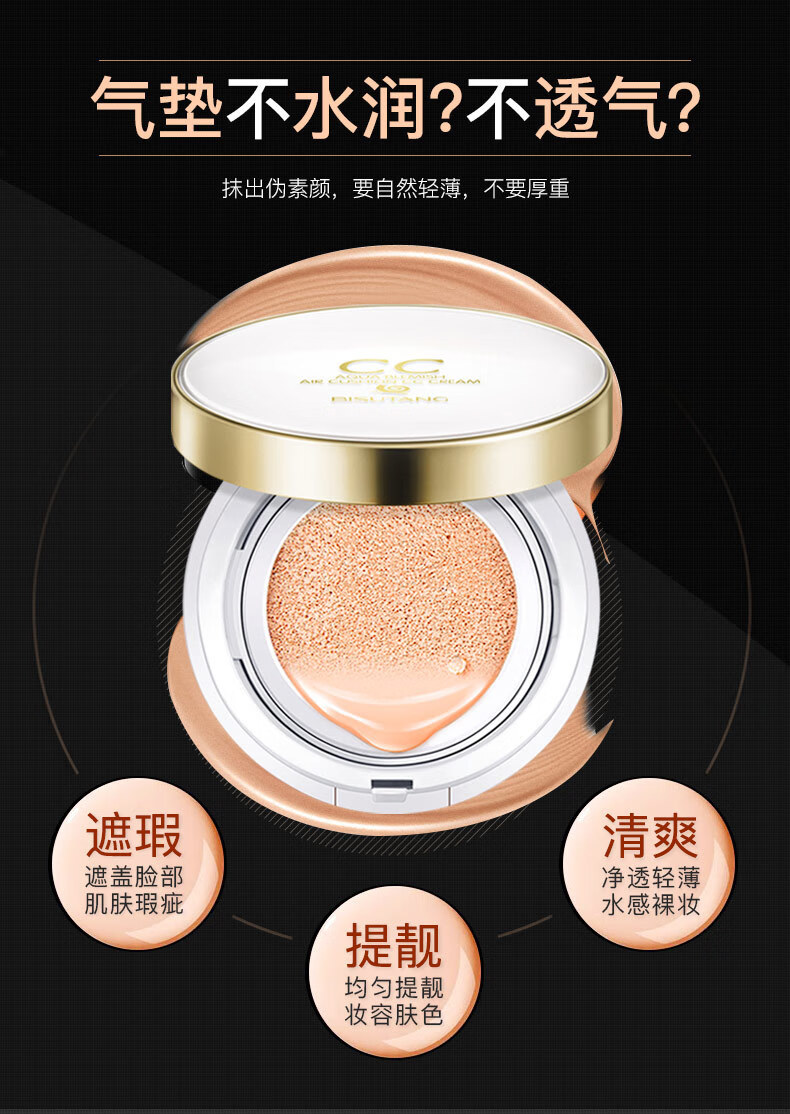 碧素堂（BISUTANG） 蜗牛气垫15g自然肤色象牙白遮瑕嫩肤粉底 象牙白1盒