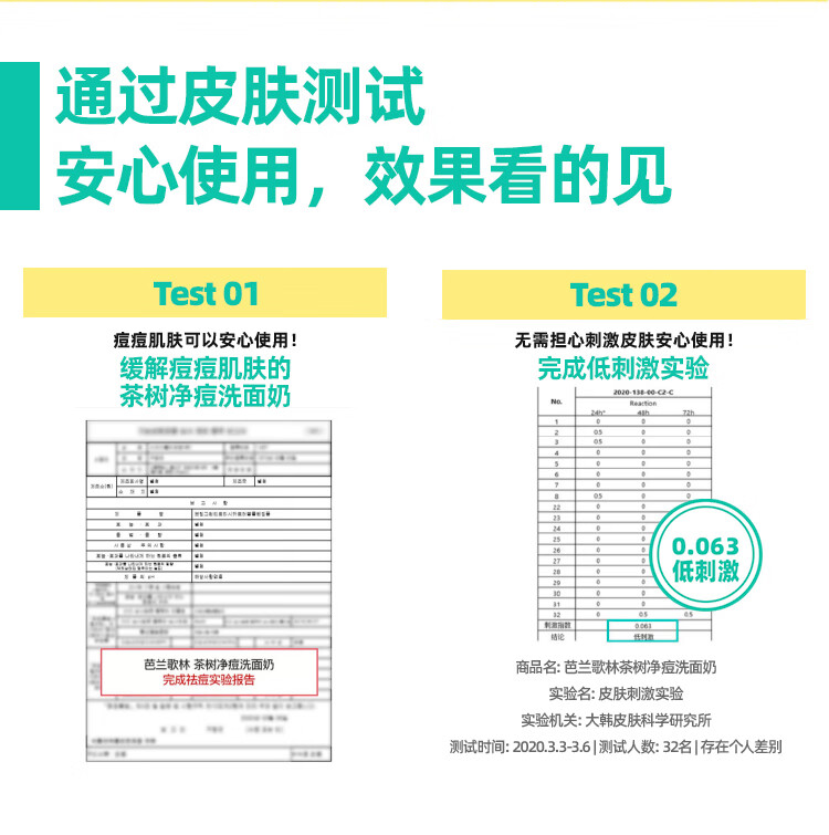 芭兰歌林（BRING GREEN）茶树洁面深层清洁不紧绷控油平衡保湿洗面奶 茶树净痘洗面奶200ml