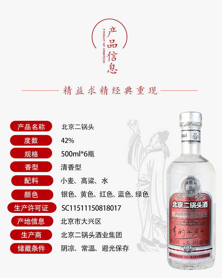 北京永丰二锅头白酒清香型50度珍藏至尊500ml