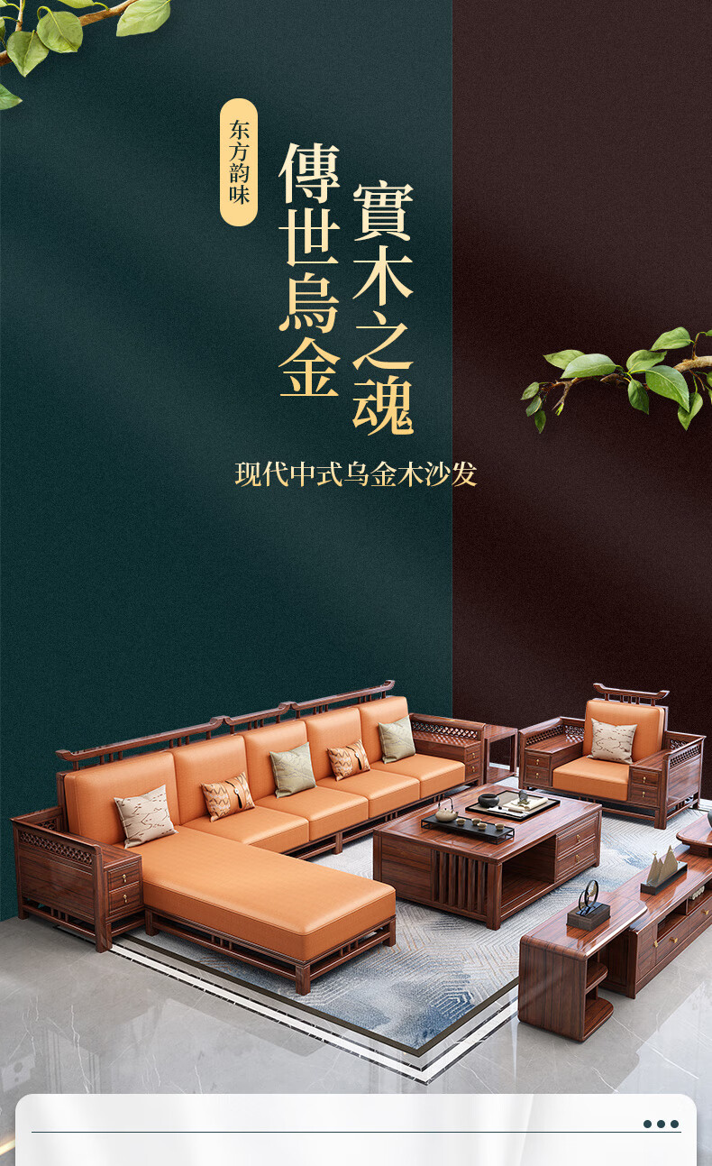 景腾 沙发 乌金木新中式实木沙发现代沙发大小户型客厅123组合木制贵妃高端家具 三人位+贵妃位+大茶几+电视柜+单人位+角几x1