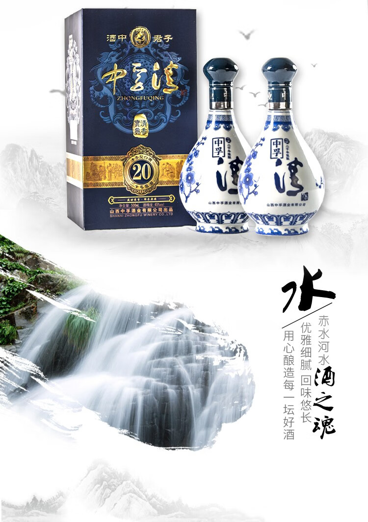 中孚兰白酒二十年山西汾青花瓷瓶特产清香型白酒纯粮酿造礼盒装45度