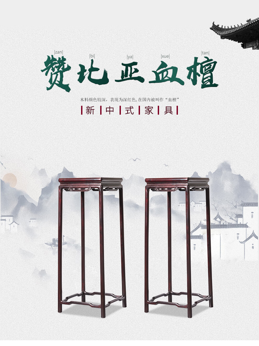 一舍  血檀 (学名:染料紫檀 )花架客厅中式实木落地盆景架古典家具花几 苏轼花架1对