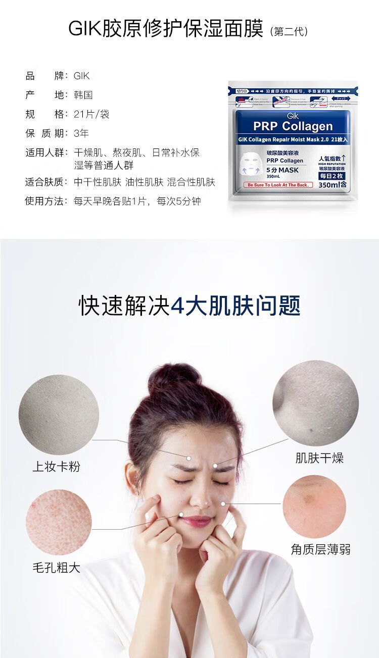GIK面膜prp玻尿酸补水保湿修护胶原蛋白七老板小杨哥面膜 (非 独立包装) 21片