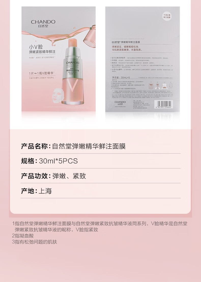自然堂精华鲜注面膜 凝时小紫瓶精华面膜男女（淡化细纹熬夜提亮） 凝时鲜注面膜15片（喜默因）
