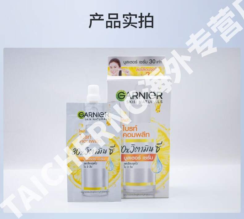 卡尼尔（Garnier）美白精华液377烟酰胺VC补水保湿提亮肤色泰国原装进口旅行装45ml 【泰版】45ml*1盒