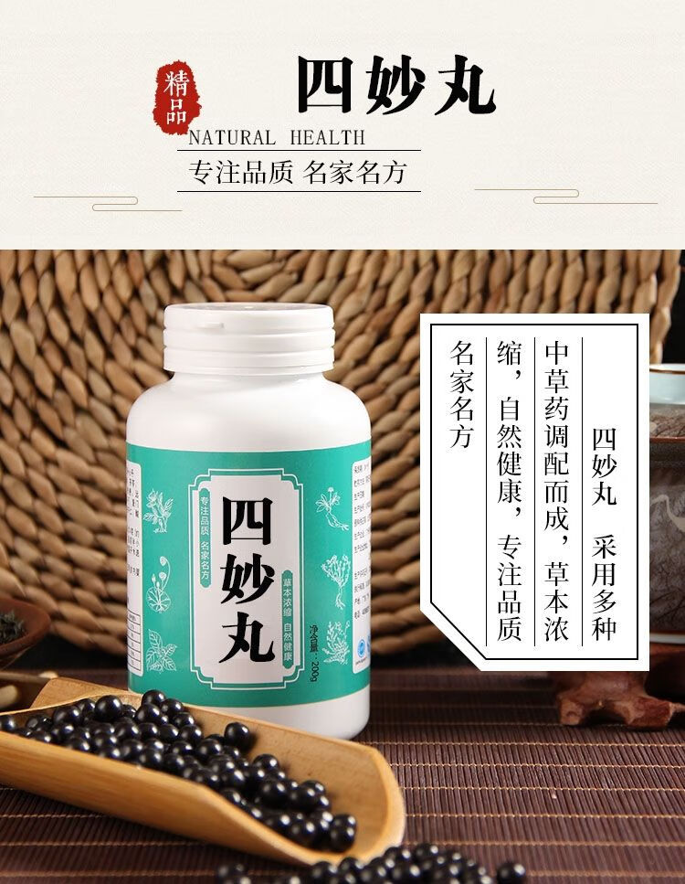 伟博四妙丸四妙散四妙汤20000g