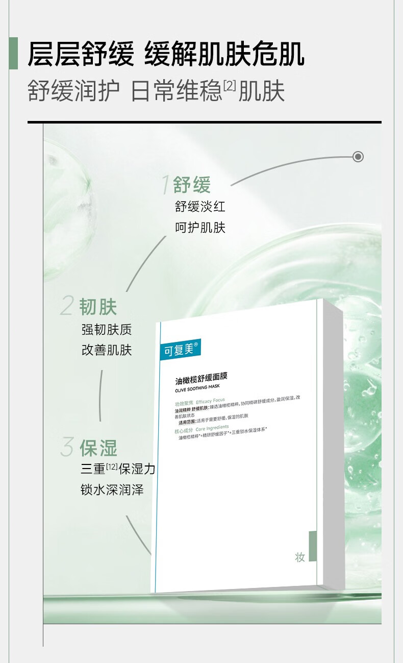 可复美油橄榄舒缓保湿面膜 油橄榄膜2片