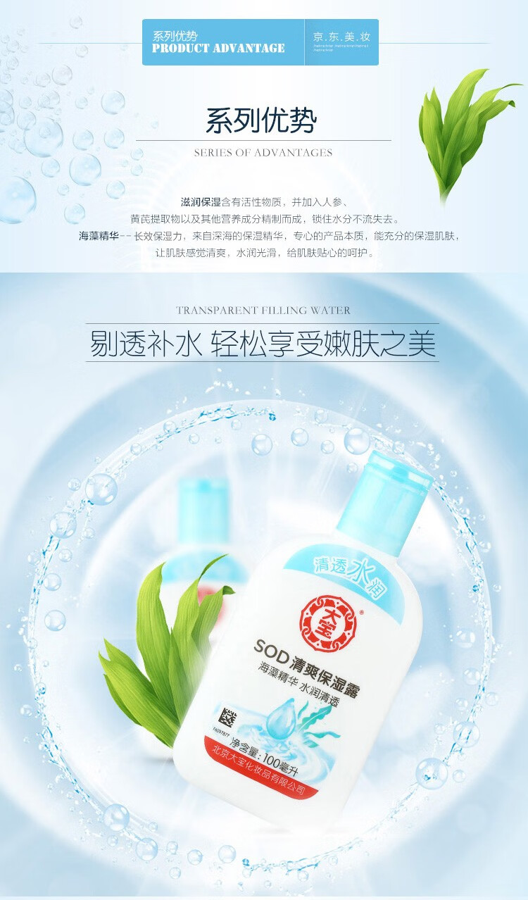 大宝sod蜜清爽保湿露补水滋润脸部全身可用润肤乳液男女士 SOD清爽保湿露100ml